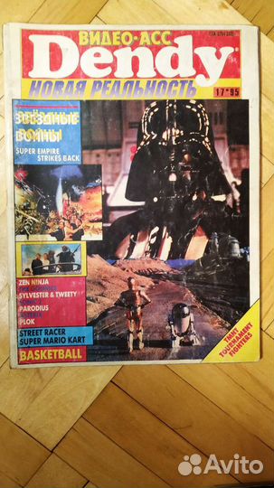 Журналы Dendy Новая реальность