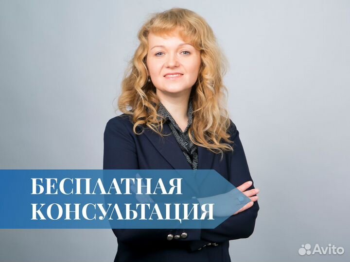 Бесплатная консультация юриста