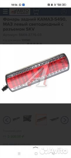 Фонарь задний skv (левый) 5669.3776-03
