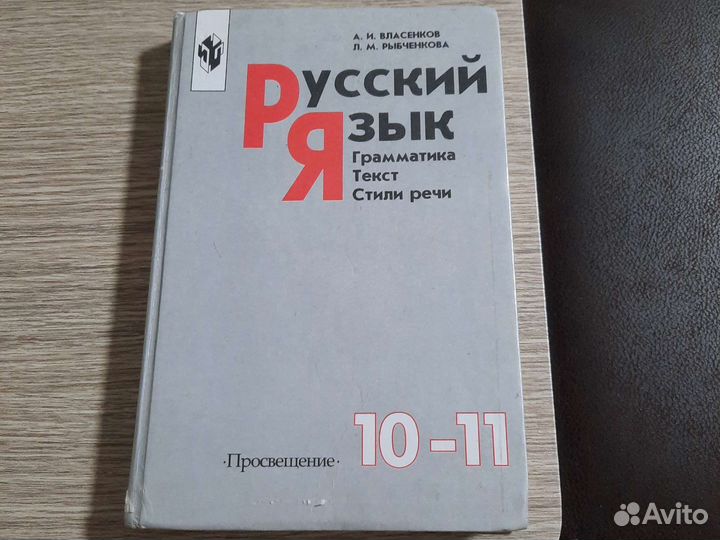 Учебник русского языка