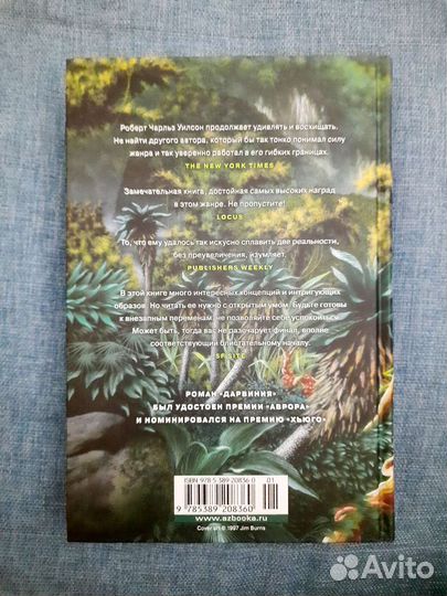 Р.Ч. Уилсон - Дарвиния