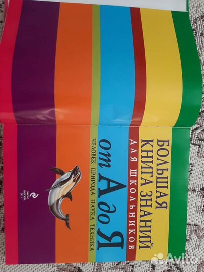 Большая книга знаний от А до Я