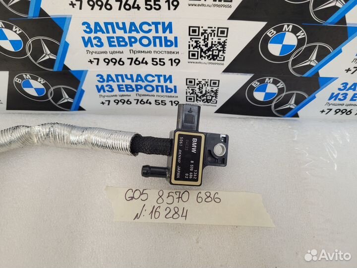 Датчик абсолютного давления BMW G05 X5 8570686