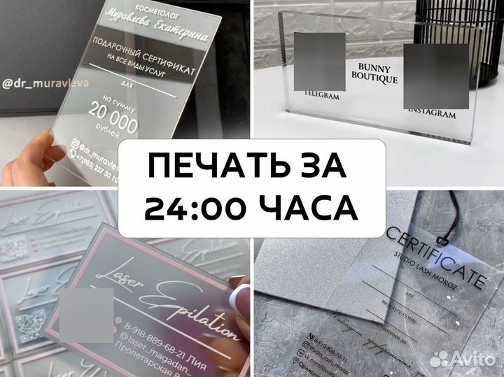 Уф печать прозрачных визиток, сертификатов