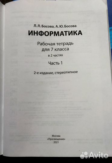 Информатика 7 класс Босова рабочая тетрадь 2 части