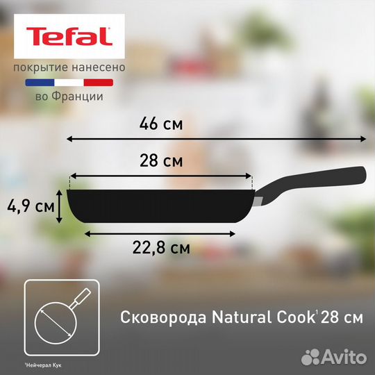 Сковорода Tefal Natural Cook 28 см, с индикатором