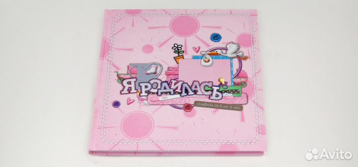 Книга-альбом для малыша