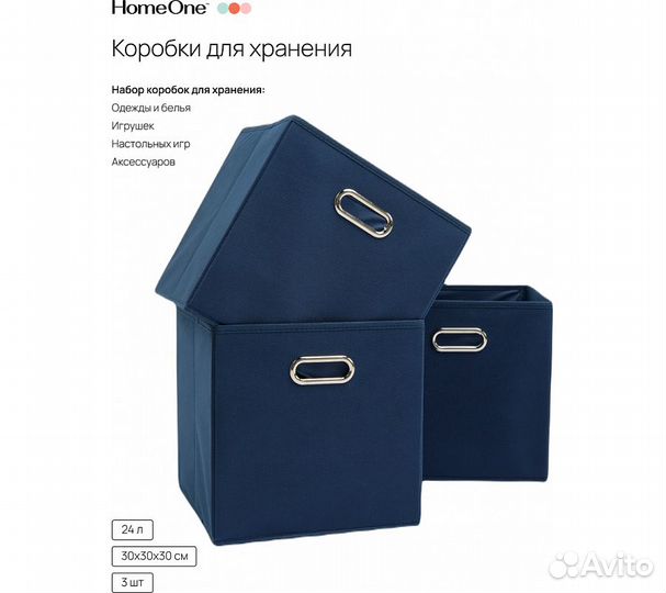 Набор складных коробок для хранения Home One, 30х3