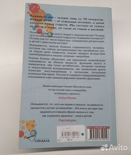 Книга 10% human Аланна Коллен