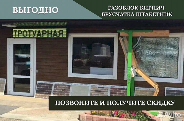 Тротуарная плитка