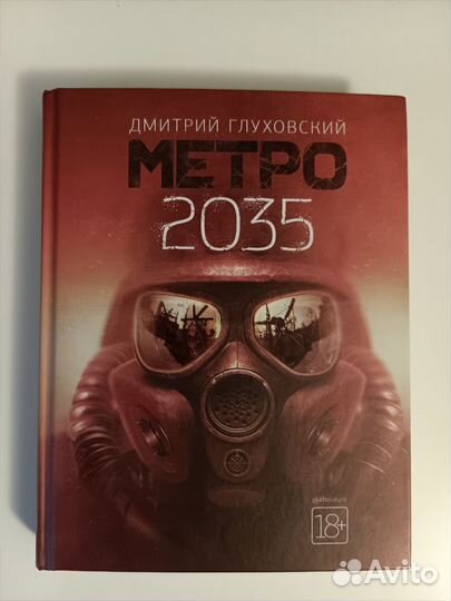 Книги вселенной Метро 2033, 2034,2035