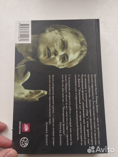 «Расширенный фенотип» Ричард Докинз