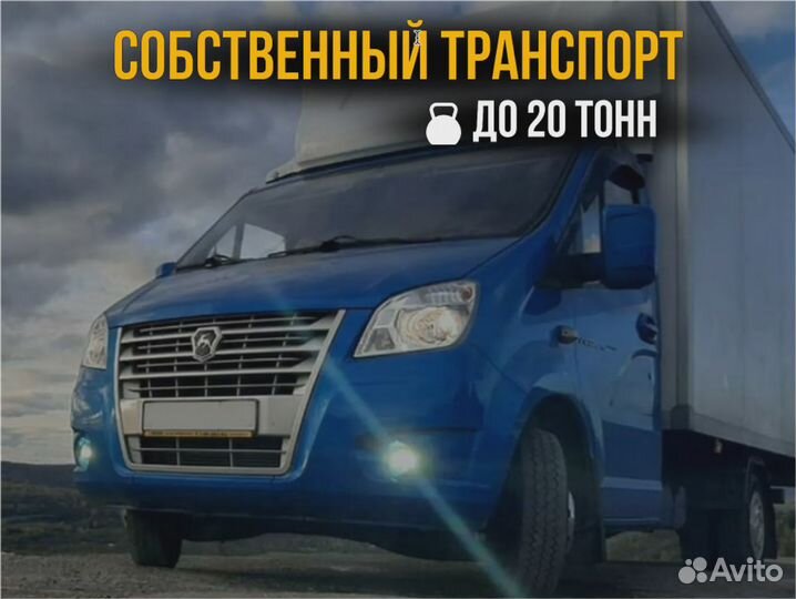 Грузоперевозки межгород 5 10 20 тонн