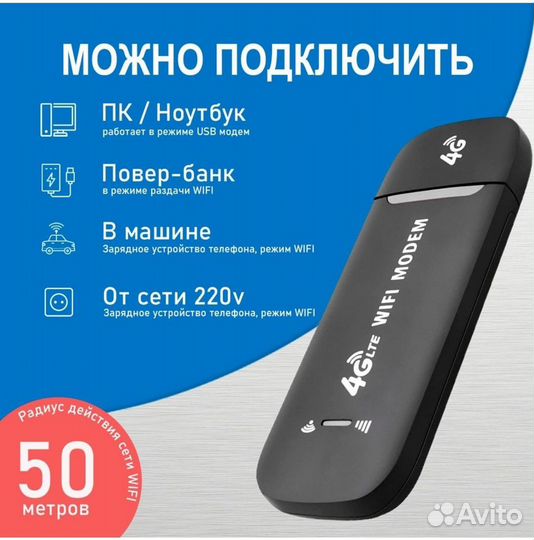 Модем и роутер 4g wi fi