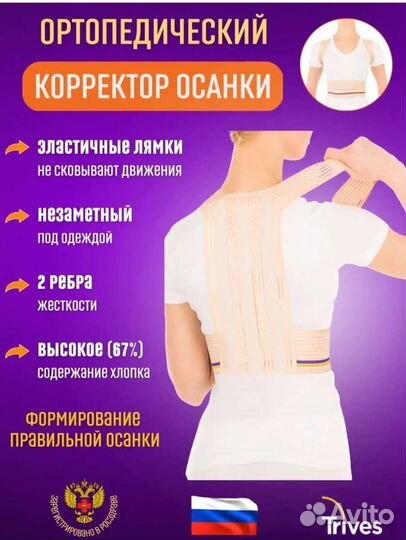 Корректор осанки ортопедический trives