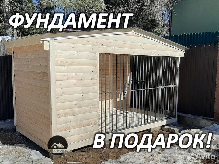 Вольер для собак уличный