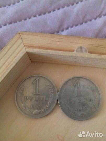 1 рубль 1964 года