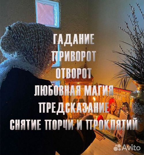 Гадалка, приворот, гадание