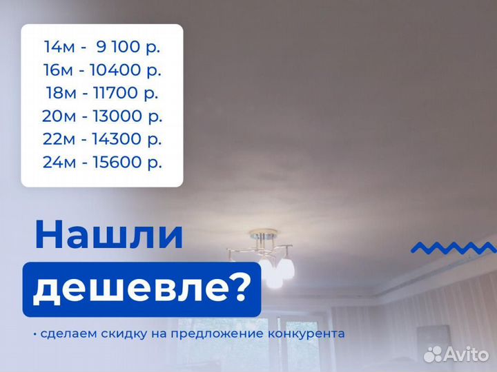 Натяжной потолок