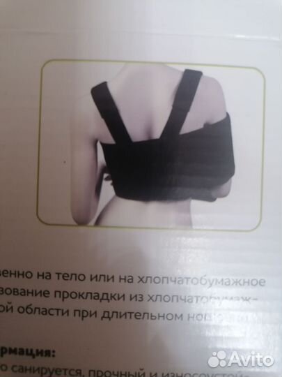 Продам медицинский бандаж для руки и плеча