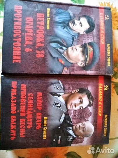 Три книги Юлиан Семенов