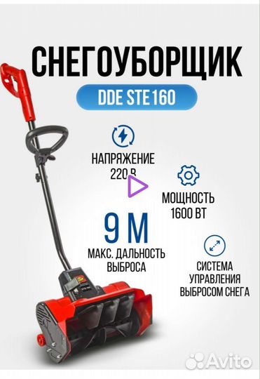 Снегоуборщик электрический