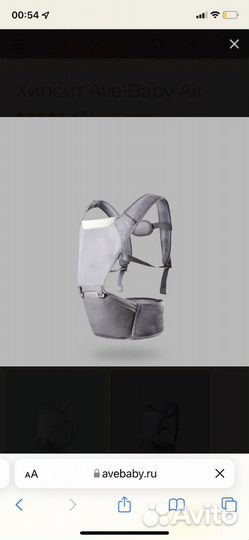 Хипсит AveBaby Air
