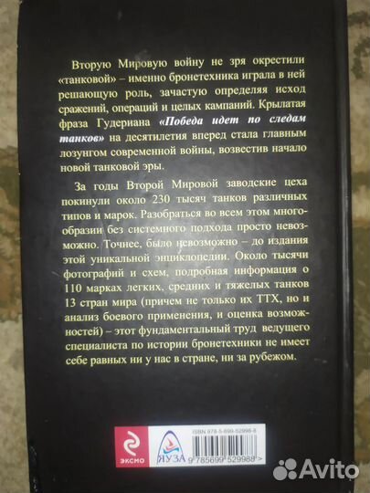 Танки Второй мировой Барятинский М. Б