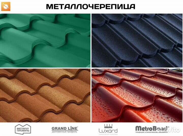 Металлочерепица