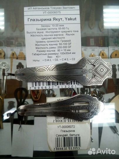 Варган Глазырина (сталь гравировка чехол)