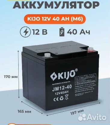 Аккумулятор тяговый на электро коляску 12V 40 Ah