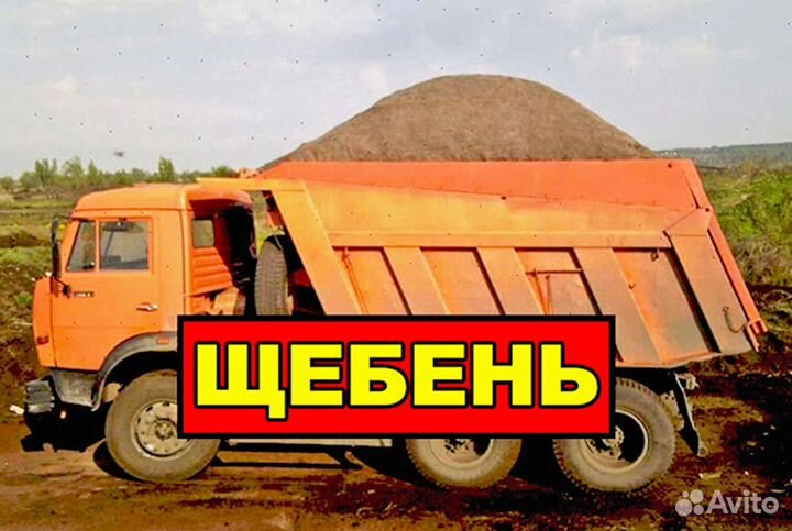 Щебень