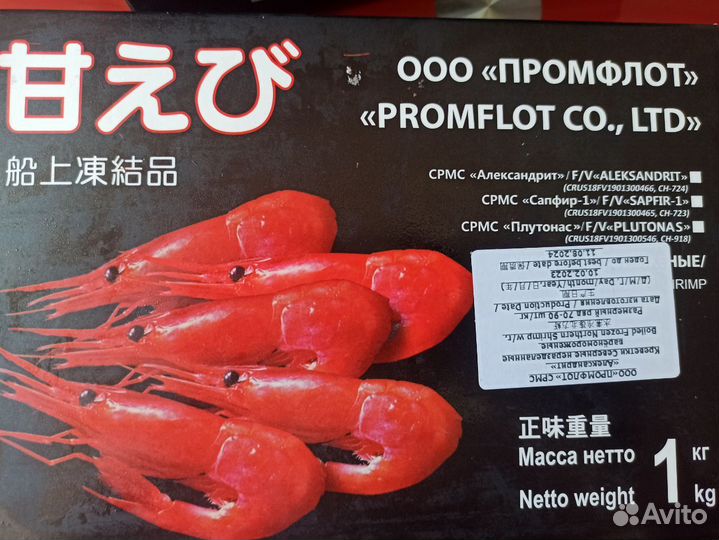 Креветка Северная