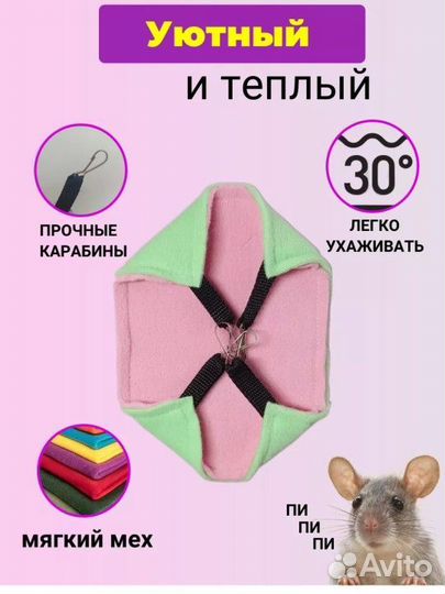 Гамак для грызунов