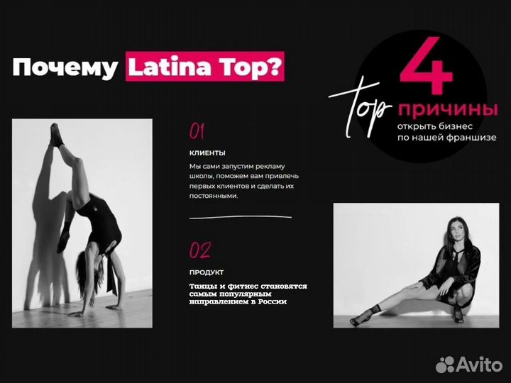 Франшиза студия танцев под ключ за 28 дней