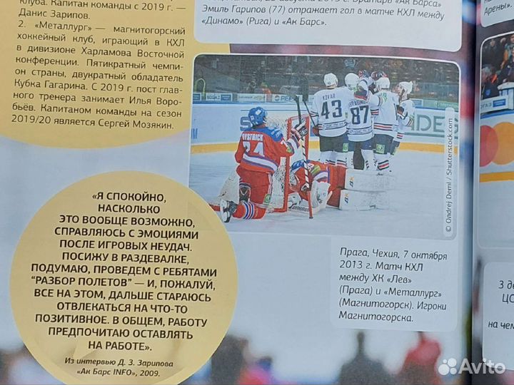 Книга.Большая энциклопедия. Хоккей