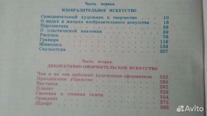 Учебник - пособие Юного художника