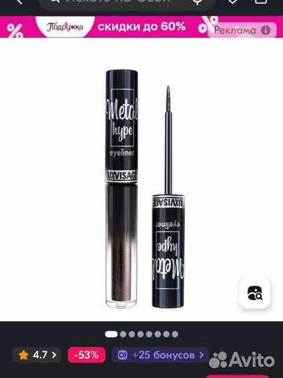 Подводка для глаз