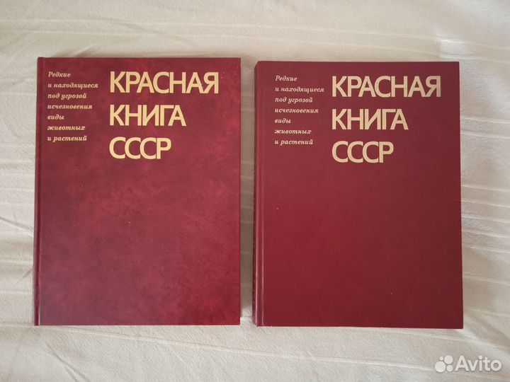 Красная книга СССР в 2-ух томах, 1985г
