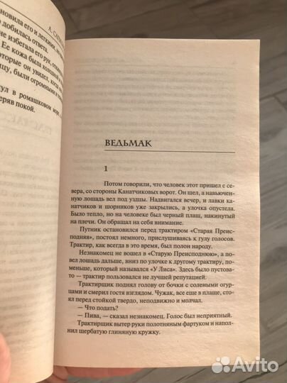 Ведьмак Последнее желание, твердый переплет