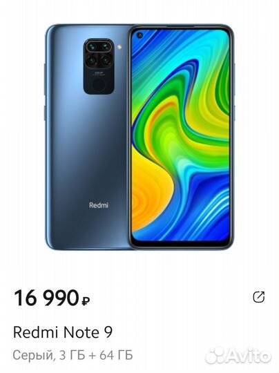 Xiaomi Redmi Note 9, 3/64 ГБ