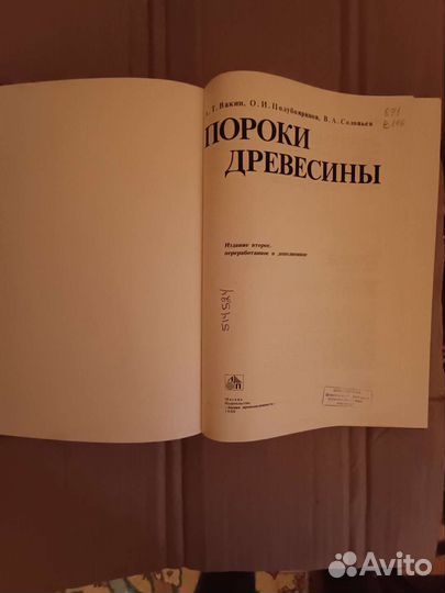 Пороки древесины