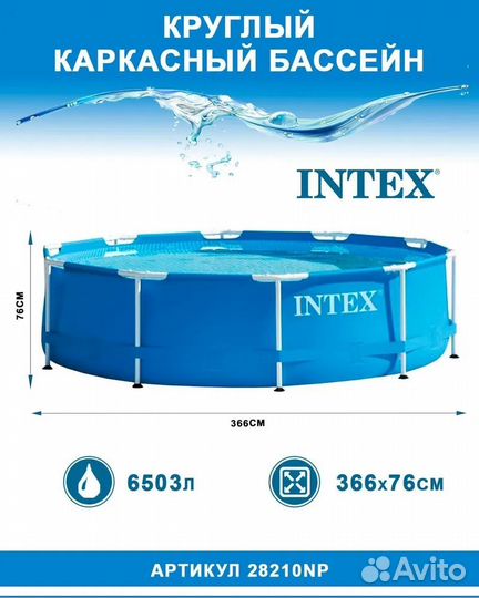 Каркасный бассейн 366 на 76 б/у