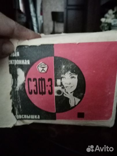 Фотовспышка электронная сэф-3. СССР