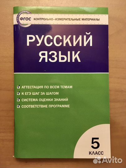 Русский язык тесты 5 класс