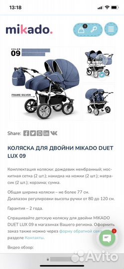 Коляска для двойни 2 в 1 Mikado duet lux