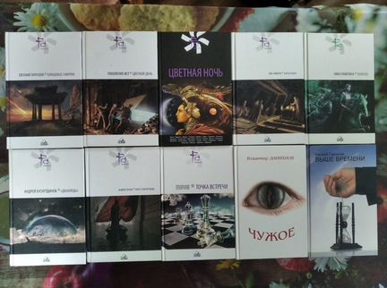 Фантастика.Фэнтези.Мистика и др. Книги новые и б/у