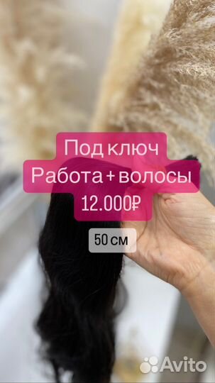 Волосы для наращивания 50 см