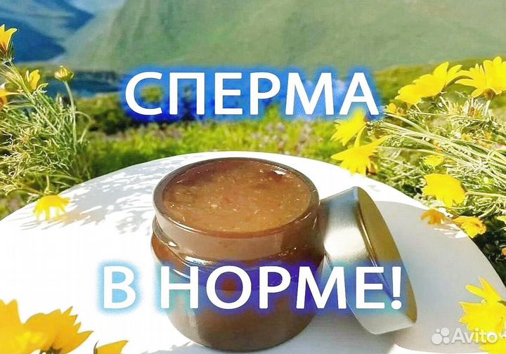 Чудо мёд от мужских невзгод