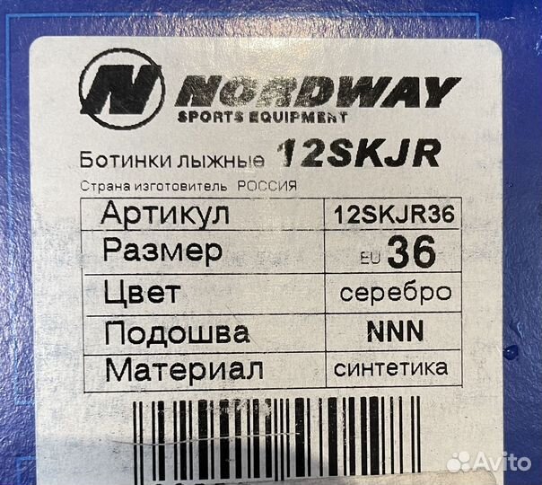 Ботинки для беговых лыж детские Nordway NNN р.36